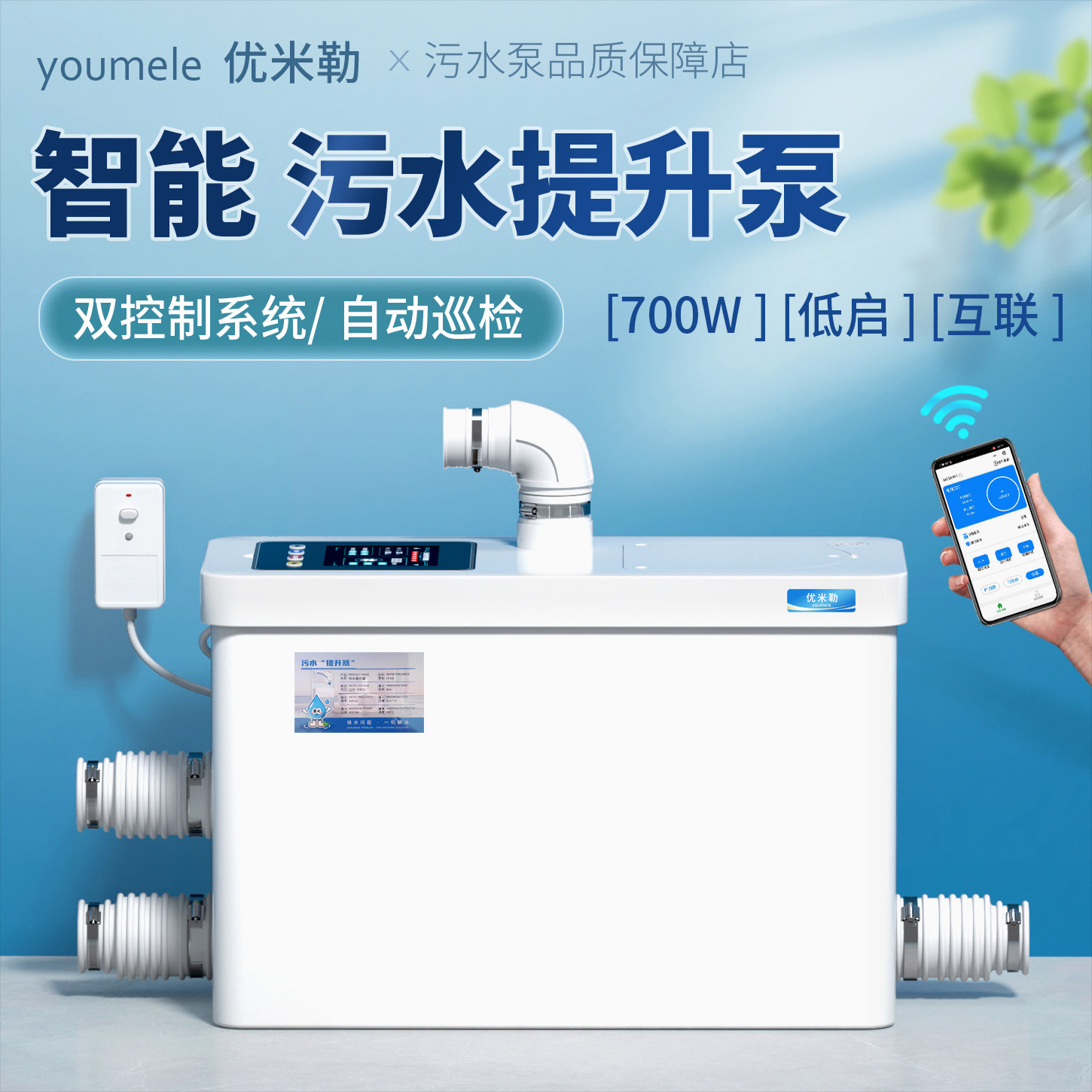 优米勒污水提升泵智能双控系统图片
