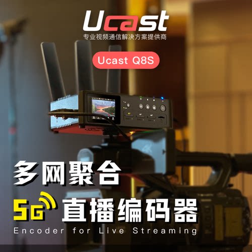 UCAST编码器多网聚合5GRTMP推流