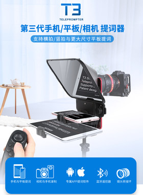 百视悦提词器支持多种设备灵活