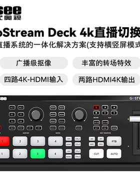 时代奥视4路4K导播直播切换台