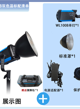 新摄角WL100B双色温影视外拍灯直播摄影聚光灯户外手持便携补光灯