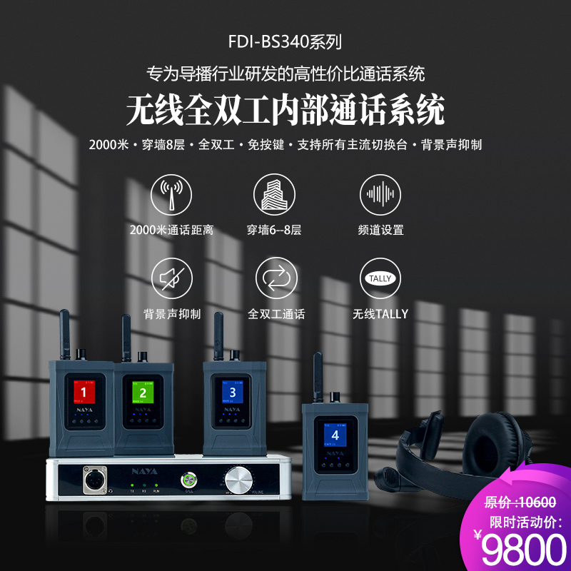 纳雅BS340无线导播通话切换台一拖四全双工通话液晶屏一体tally灯