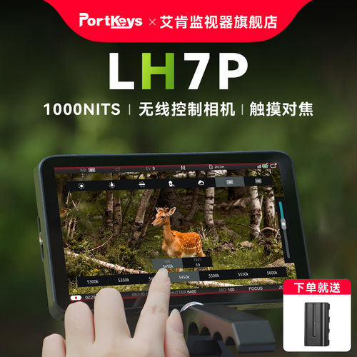 【艾肯监视器LH7P】Portkeys艾肯监视器LH7P 高亮7寸无线控制相机
