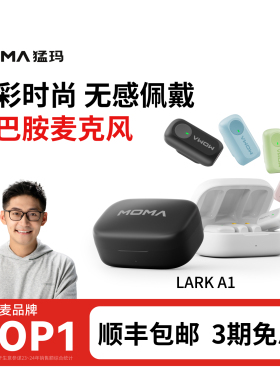 【重磅新品】猛玛LARK A1 多巴胺领夹式麦克风手机直播降噪麦猛犸