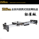 Zhifeng Portable Dual -Distance Dual -Distance Slind SLR Micro -Movie Spliting Rail Standard Edition