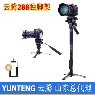 包邮 云腾288单反摄像独脚架微电影脚架单反摄影单脚架 送手机夹