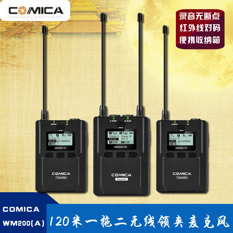 科唛COMICA WM200A一拖二无线小蜜蜂麦克风单反摄像机录音话筒