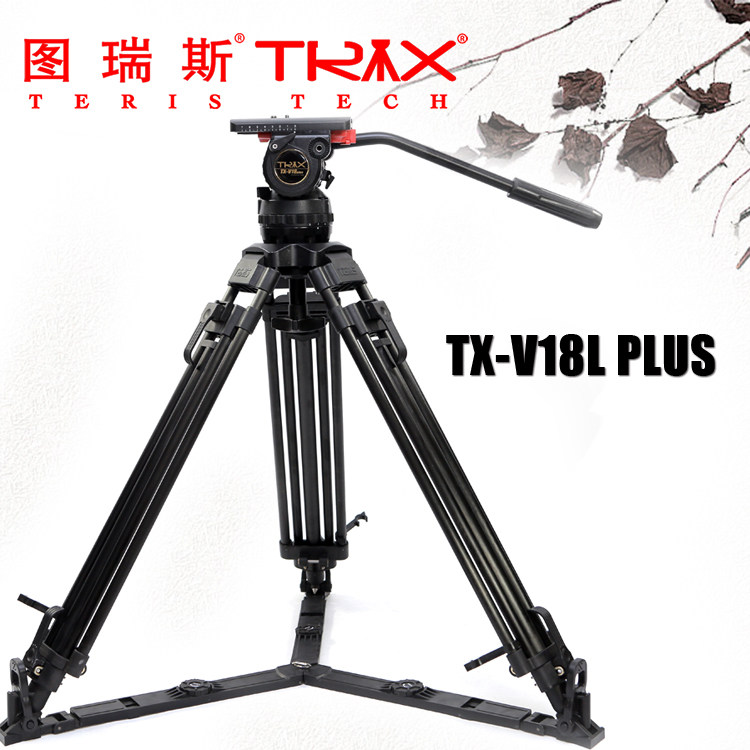 图瑞斯V18L PLUS液压云台三脚架新品上市 摄像机三脚架图瑞斯