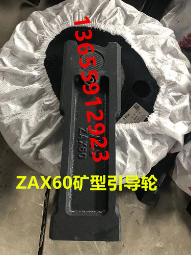 引导轮涨紧轮导向轮挖掘机日立
