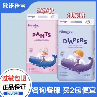 歐諾佳寶紙尿褲 超薄柔軟透氣嬰兒男女寶寶通用一體褲 正品 拉拉褲