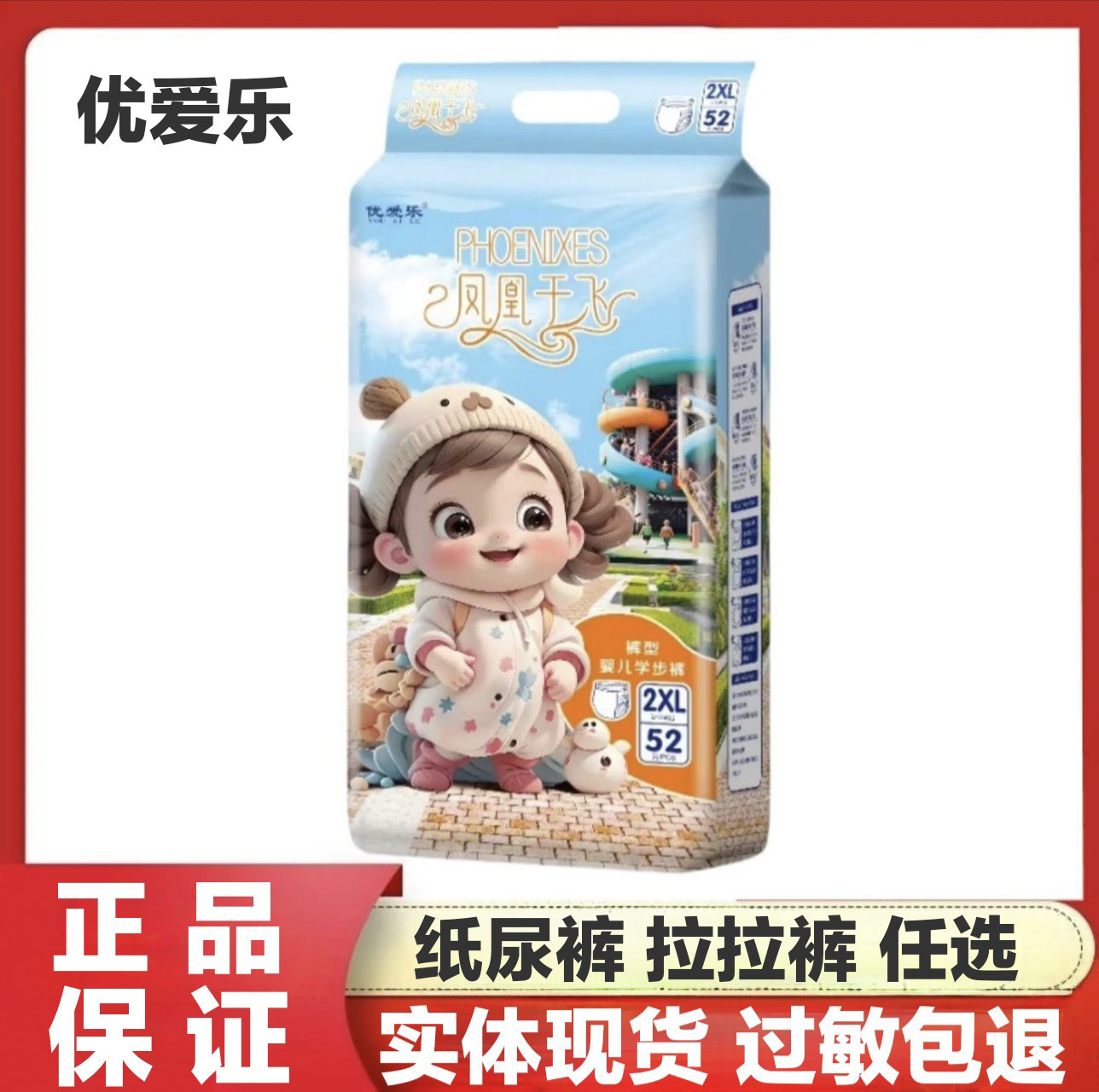 凤凰于飞纸尿裤拉拉裤优爱乐超薄柔软透气尿不湿学步裤实体店正品