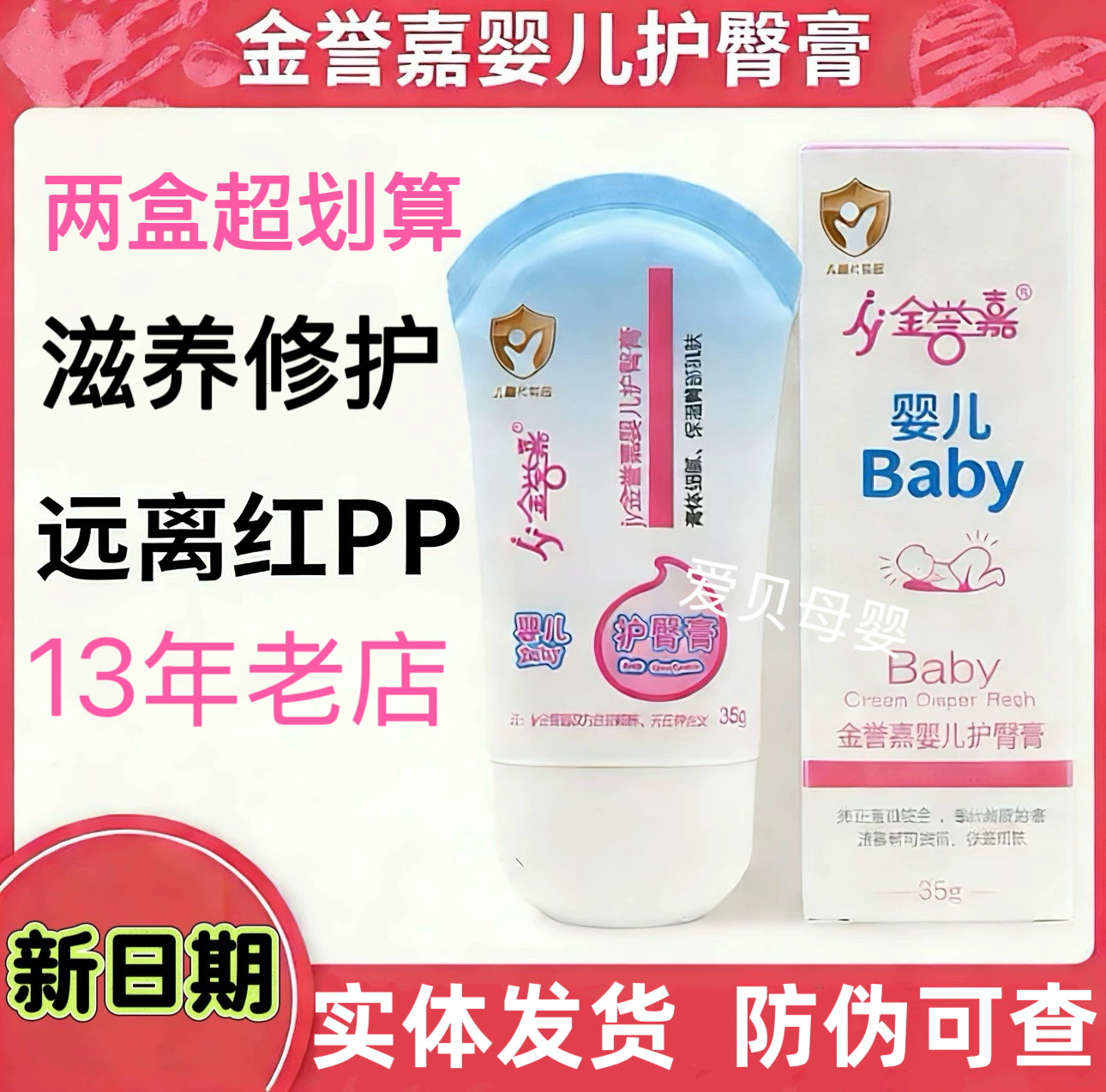 金誉嘉婴儿护臀膏35g红PP霜婴幼儿屁屁膏月嫂推荐实体店发货正品