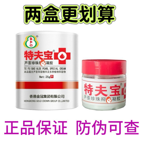 特夫宝芦荟珍珠抑菌凝胶宝宝儿童实体正品防伪可查