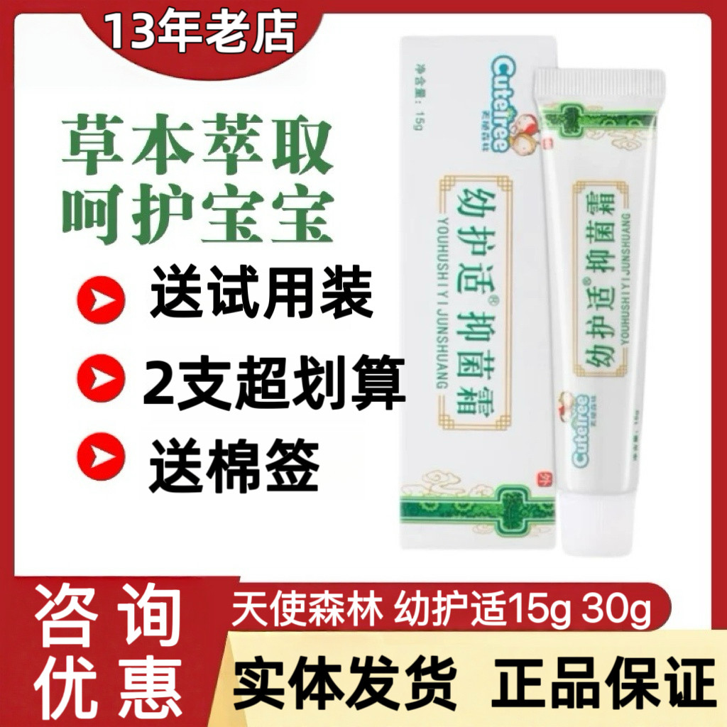 天使森林幼护适护臀霜草本宝宝痱子过敏红臀