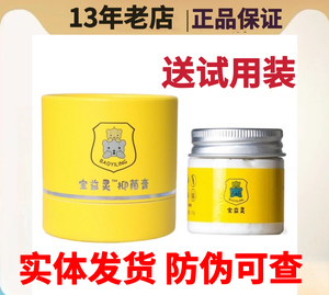 【13年老店】宝益灵八珍膏正品