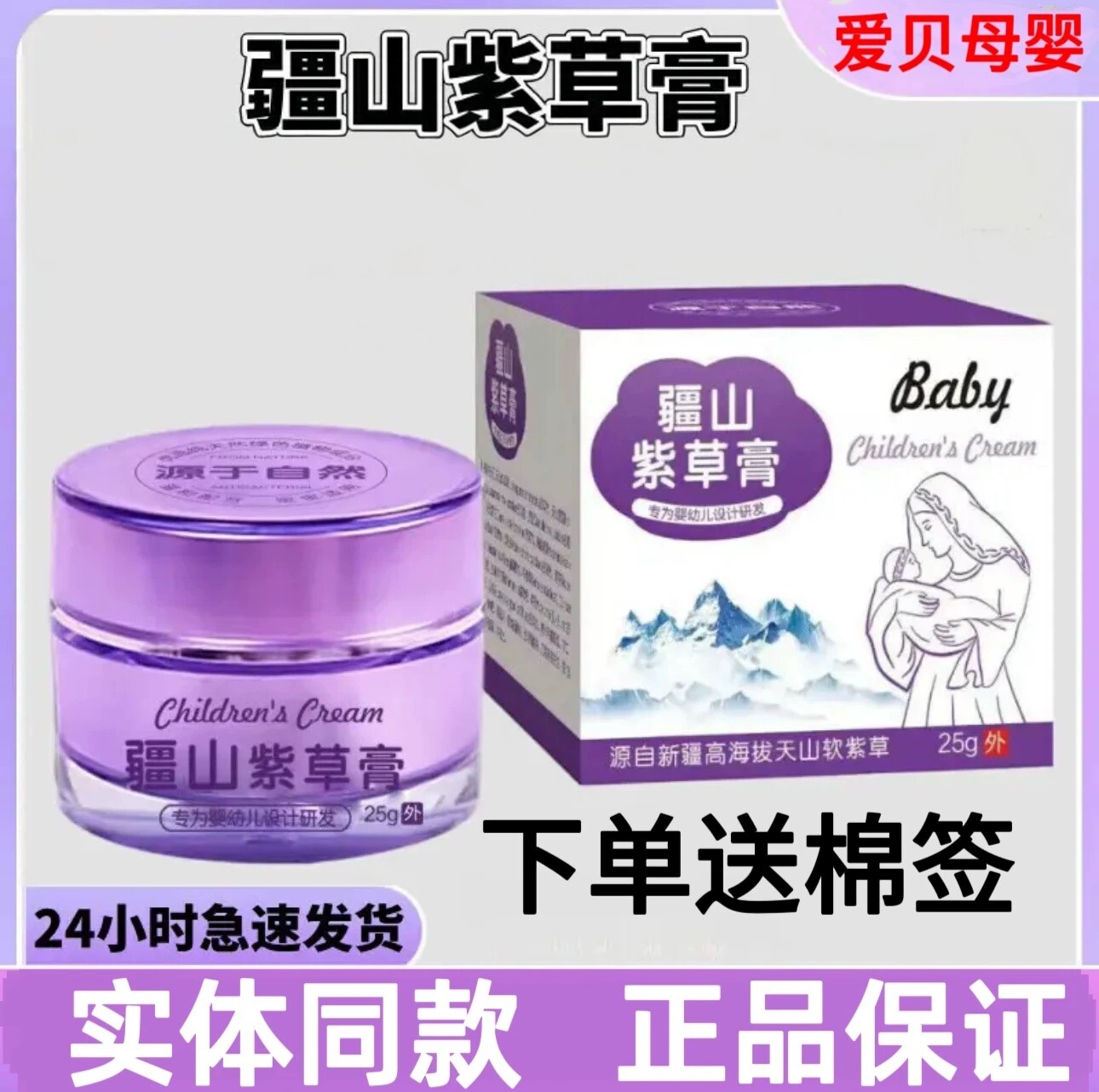 13年老店疆山紫草膏正品送棉签