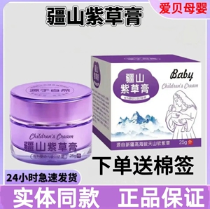 13年老店疆山紫草膏正品送棉签