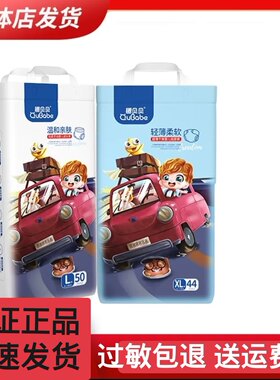 2包趣贝贝纸尿裤拉拉裤柔软正品