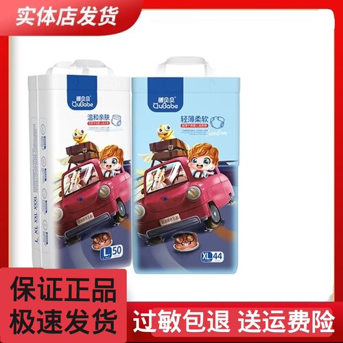 2包趣贝贝纸尿裤拉拉裤柔软正品