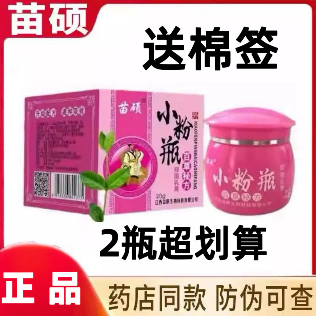 苗硕小粉瓶20g实体同款防伪可查正品送棉签