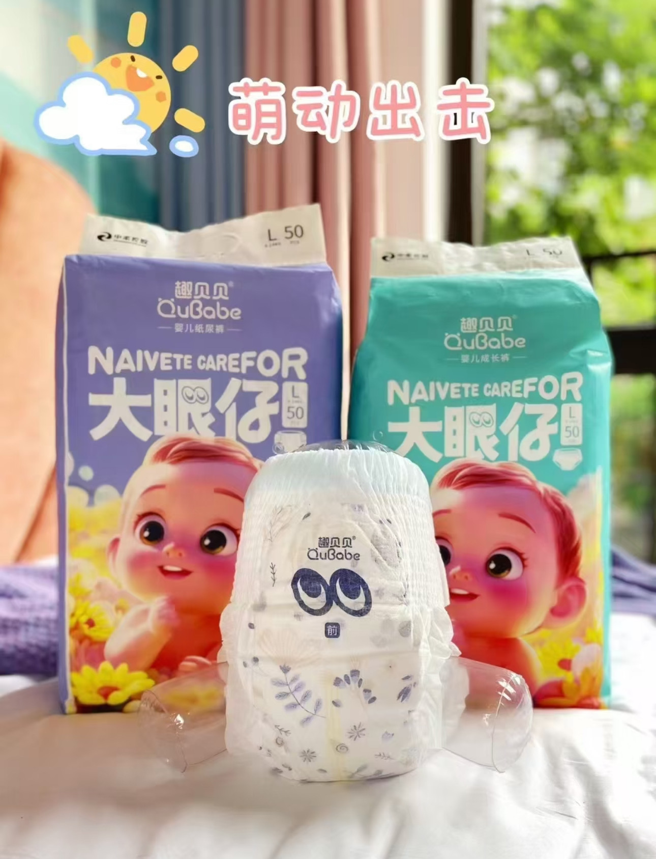 趣贝贝大眼仔纸尿裤拉拉裤超薄柔软透气尿不湿一体裤实体店发货,婴童尿裤,拉拉裤/学步裤/成长裤正装,淘宝优惠券,粉丝福利购,淘宝优惠卷