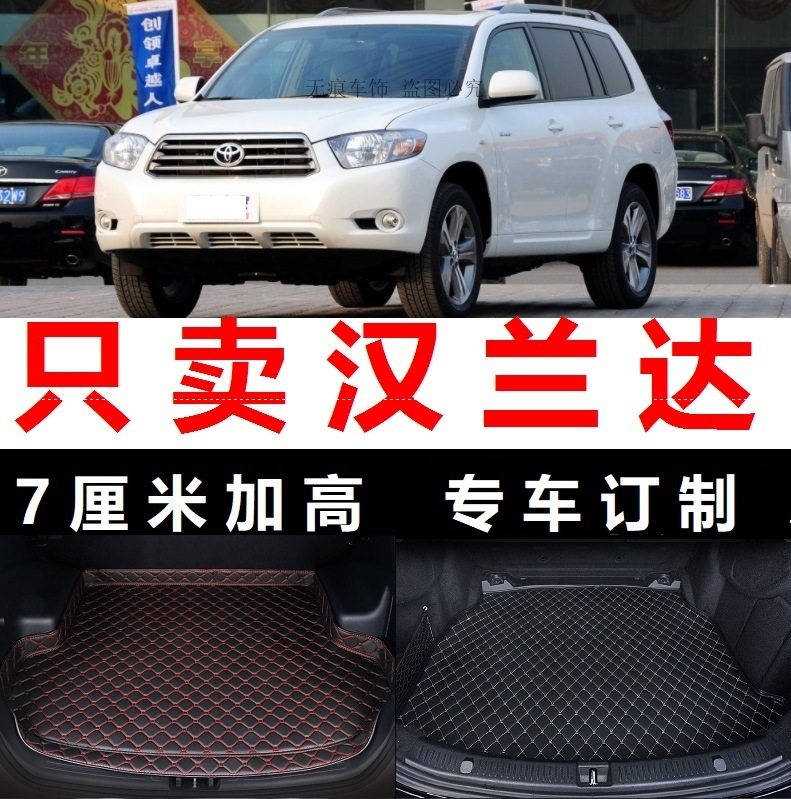 09 10 11 12年13 2014老款汉兰达后备箱垫子尾箱尾仓全包围皮2.7L