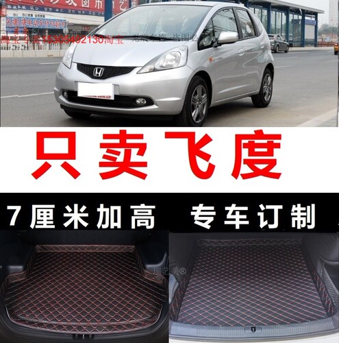 2008 2009 2010 2012 2013年2011款二代飞度专用汽车后备箱垫尾箱