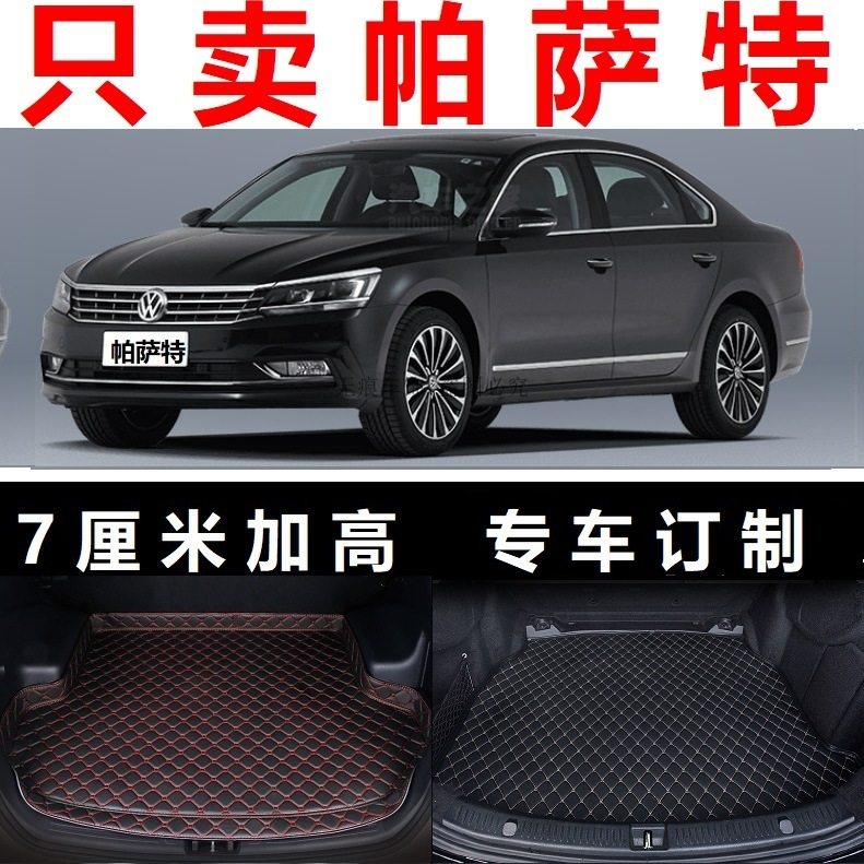 16 17 18年2016 2017 2018新款大众帕萨特330tsi后备箱垫子尾箱垫