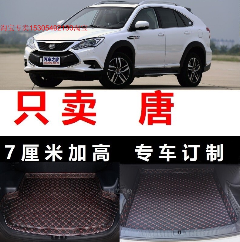 2016年2015款比亚迪唐8专车专用后备箱垫
