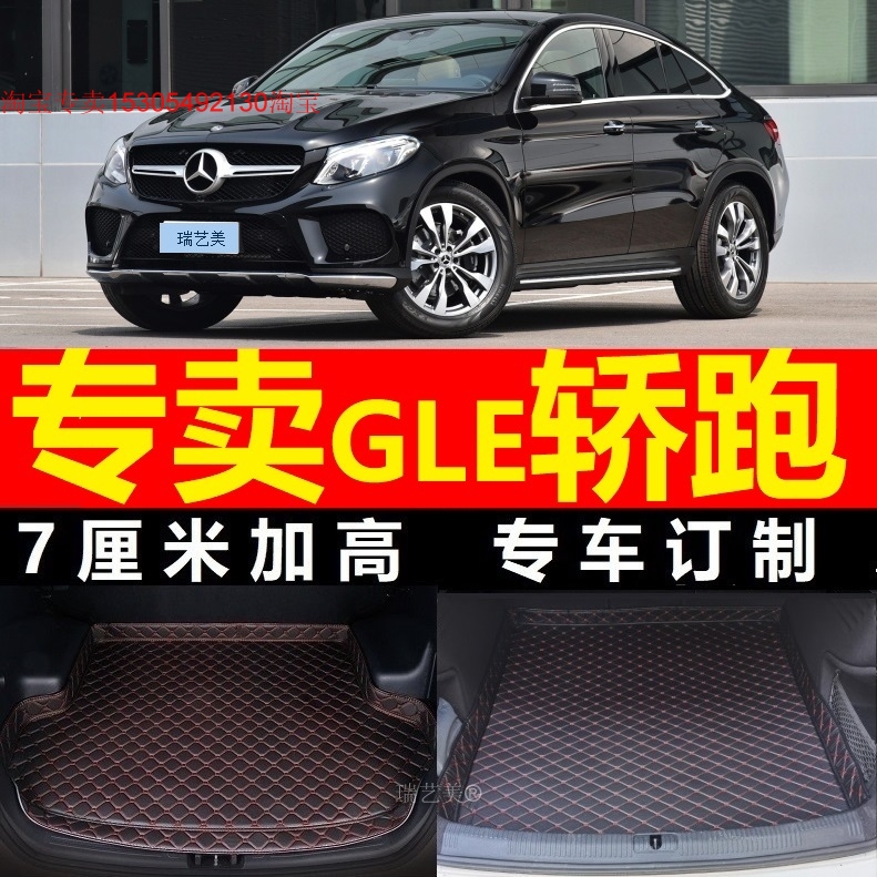 2015-18款奔驰GLE320轿跑SUV GLE400 GLE450专用尾箱垫后备箱垫子