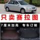 KIA赛拉图05 2006 2008后备箱垫子行李箱尾箱2005 07年08老款
