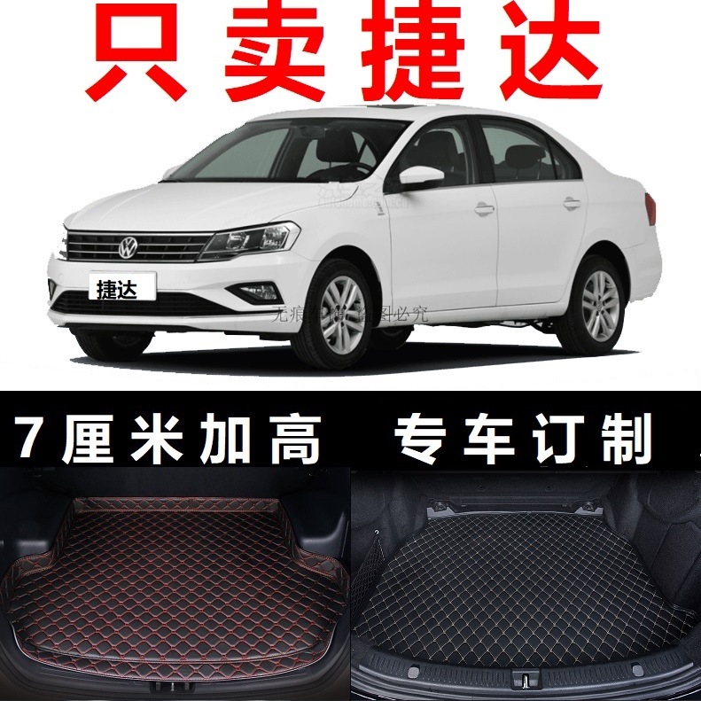 17 18 2017年2018新款大众捷达1.5l时尚型后备箱垫尾箱仓2019 19