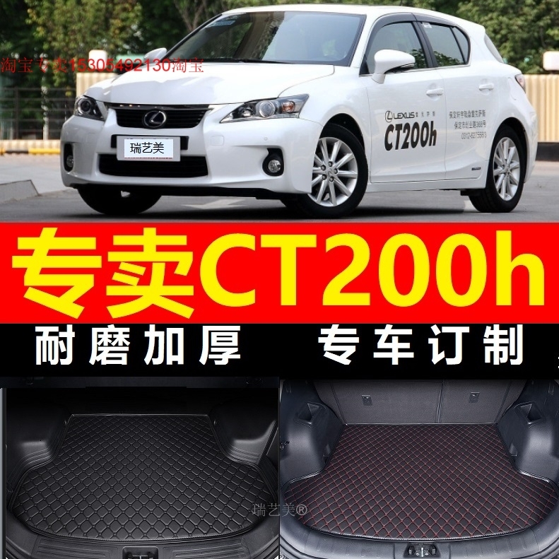 2013款雷克萨斯CT200h都市版舒适版专用后备箱垫子后仓垫加厚