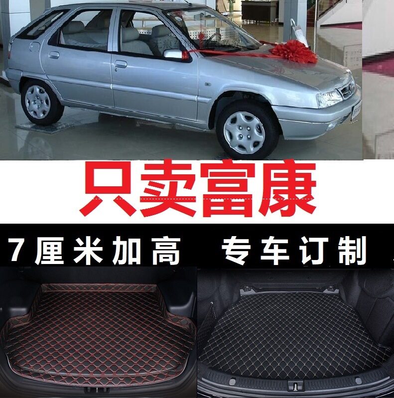 雪铁龙神龙富康两厢2005/2006/2007年2008老款后备箱垫子高边尾箱
