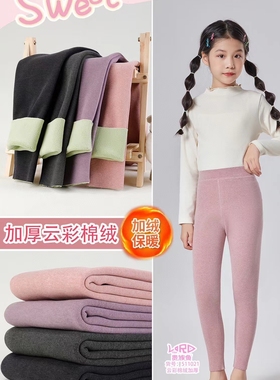 511021女童云彩棉加厚保暖亲肤500克重里穿青少年儿童保暖裤柔软