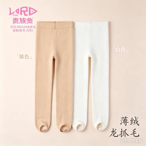 502524贵族鱼女童龙爪毛踩脚打底裤秋冬加厚儿童舞蹈练功连裤袜