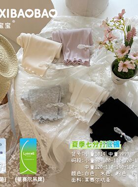 恩希宝宝女童七分打底裤夏季薄款莱赛尔坑条抗菌透气宝宝外穿中裤