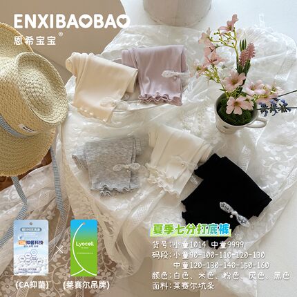 恩希宝宝女童七分打底裤夏季薄款莱赛尔坑条抗菌透气宝宝外穿中裤