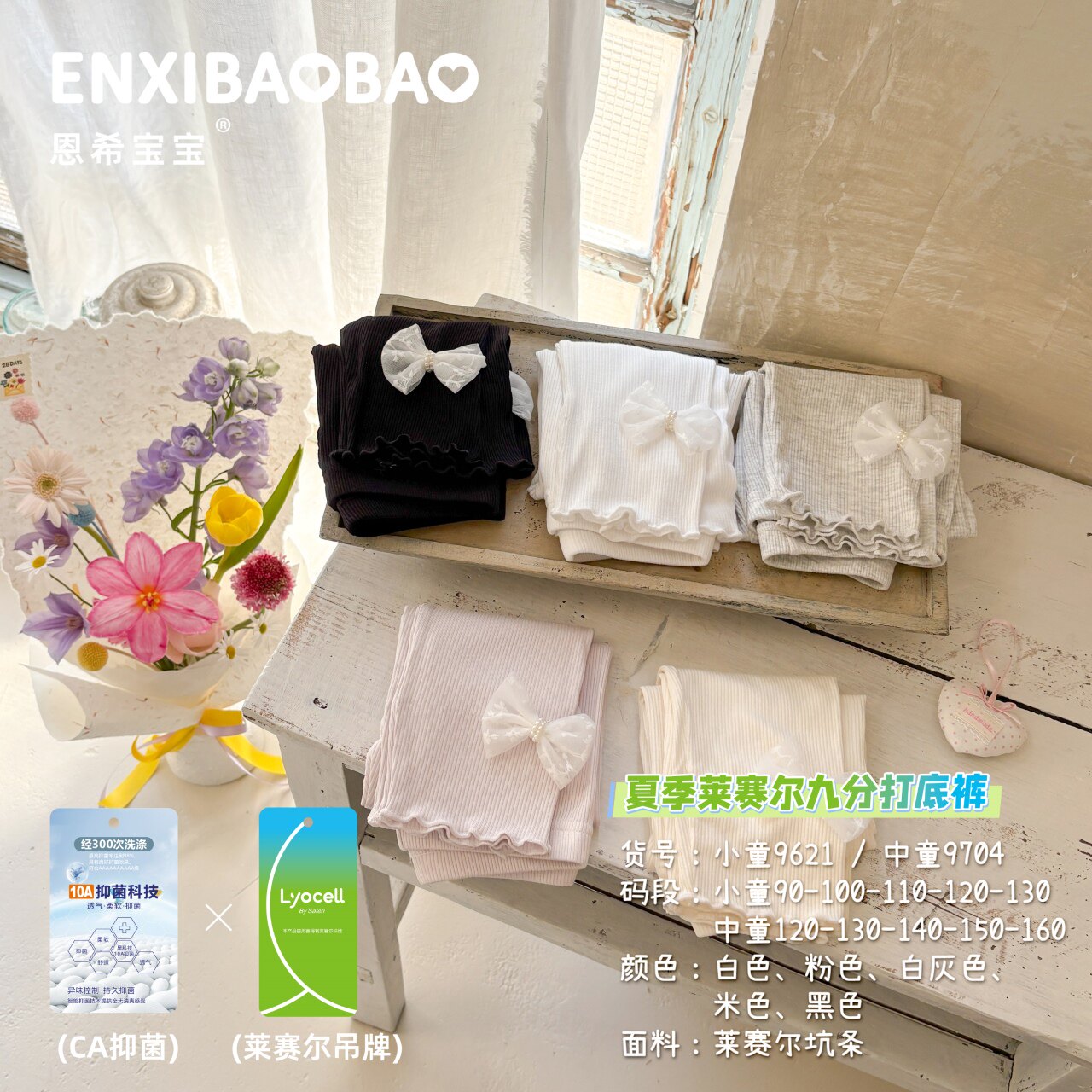 9704恩希宝宝新款女童打底裤夏季薄款透气亲肤外穿百搭九分裤小童