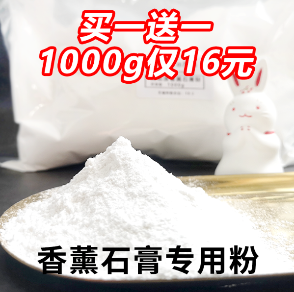 扩香石 diy 材料  香薰石膏粉 韩式高密度石膏diy材料模型粉翻模|msdalam kategori mod main/animasi/Zhou Bian/cos/permainan papan, Maker/Aksesori Supplies - dari Buy2taobao.com untuk memberikan perkhidmatan ejen Taobao profesional membeli