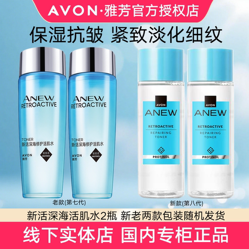 雅芳深海修护活肌水爽肤水