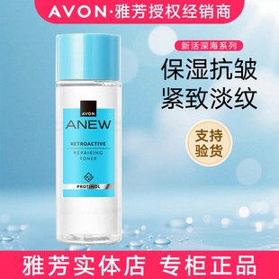 雅芳新活深海修护活肌水110ml保湿 抗皱紧致柔肤爽肤水玻提诺淡纹