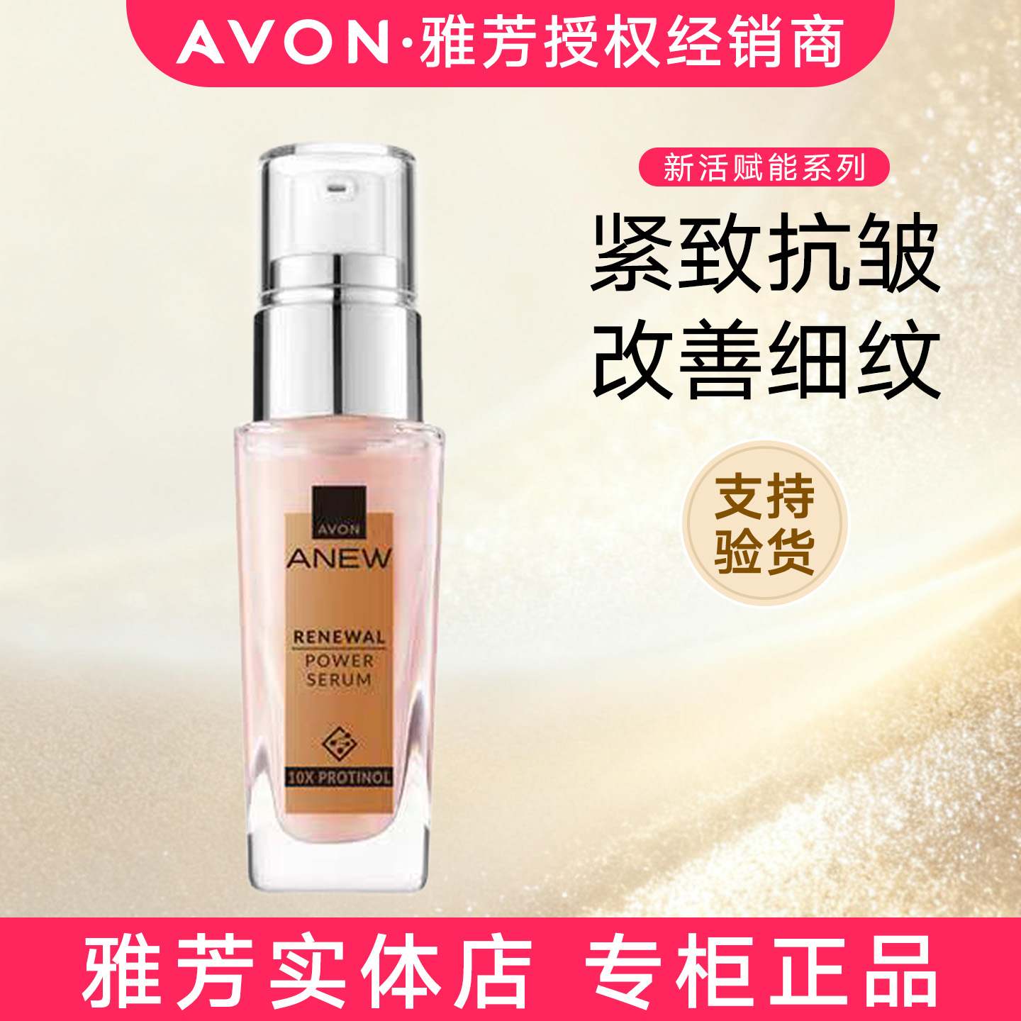 雅芳新活赋能精华露30ml抗皱修护