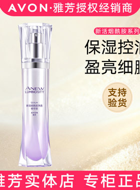 雅芳新活烟酰胺精华液亮肤提亮