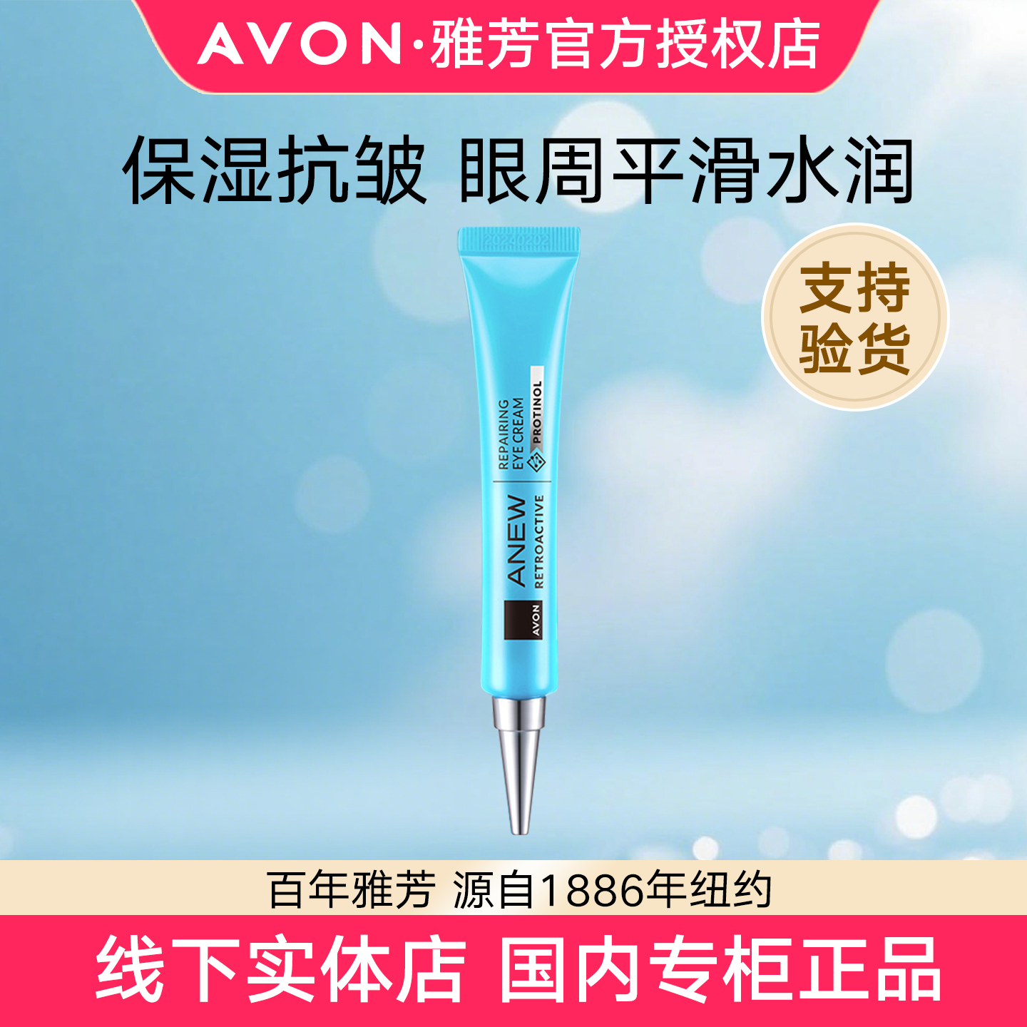 雅芳新活深海修护眼霜20g眼周平滑滋润抗皱保湿温和无刺激