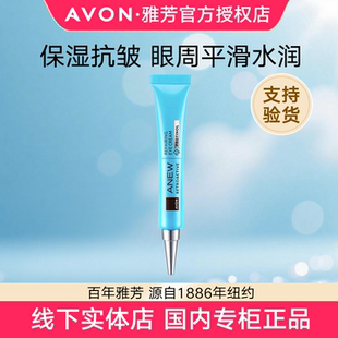 雅芳新活深海修护眼霜20g眼周平滑滋润抗皱保湿 改善细纹干纹