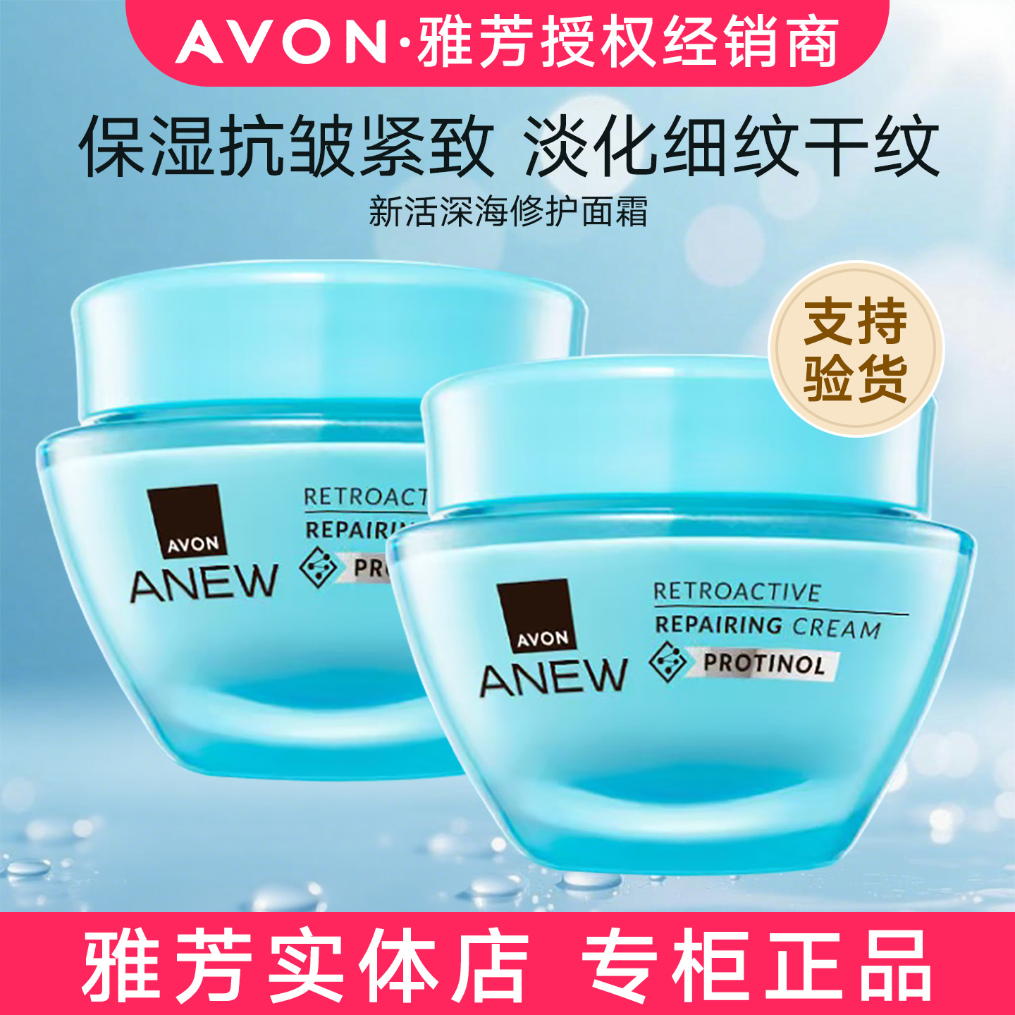 新款雅芳新活深海修护面霜50gX2玻提诺保湿乳液抗皱紧致淡纹八代