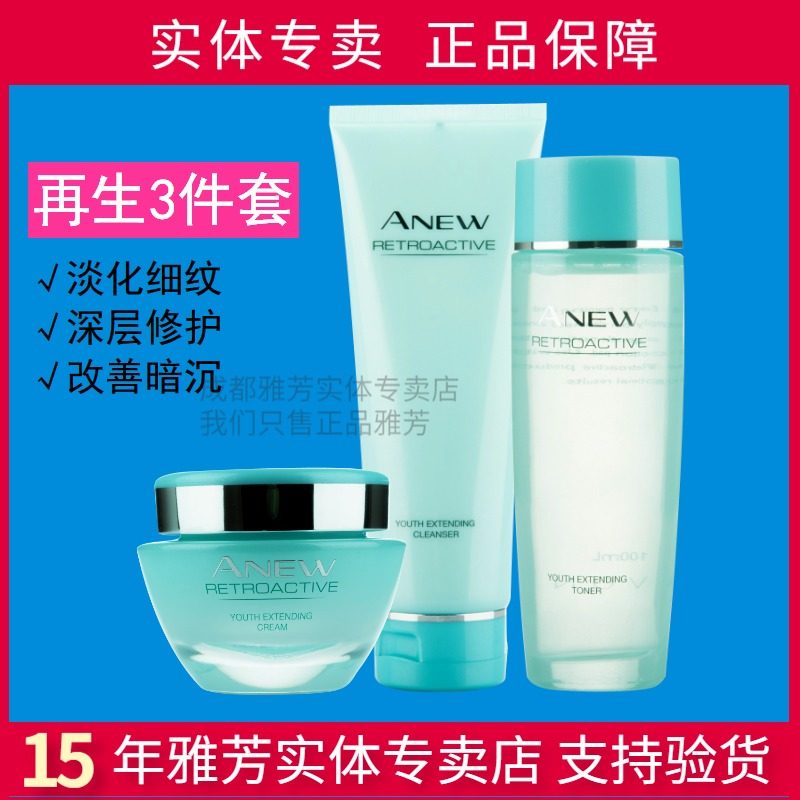 包邮正品6代雅芳新活再生霜50g+洁面露+活肌水乳液面霜套装