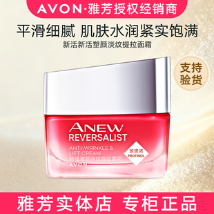 雅芳新活塑颜淡纹提拉面霜50g补水保湿 抗皱紧致淡纹玻提诺正品