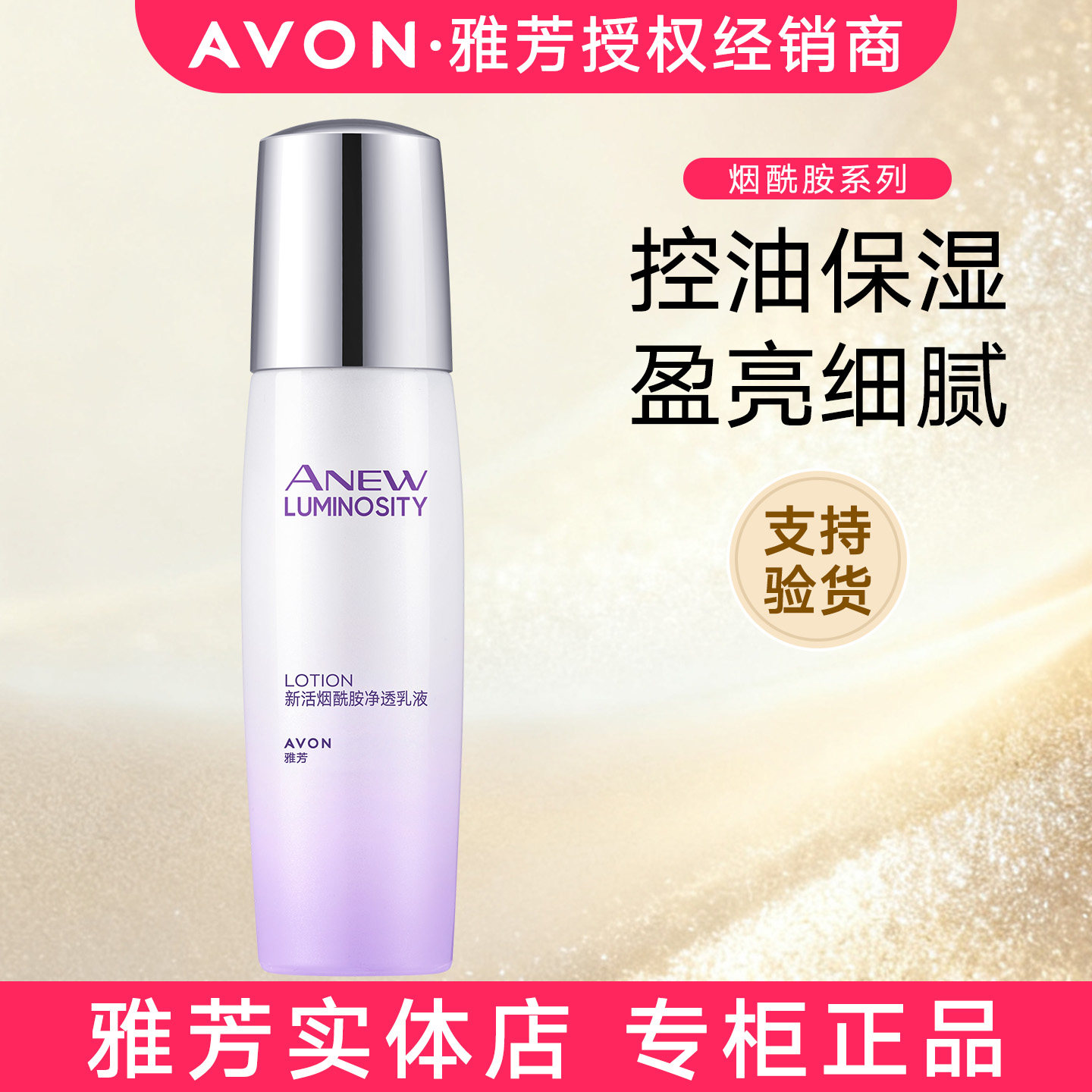 雅芳新活烟酰胺净透乳液75ml清爽焕亮提亮肤面霜,美容护肤/美体/精油,乳液/面霜,淘宝优惠券,粉丝福利购,淘宝优惠卷